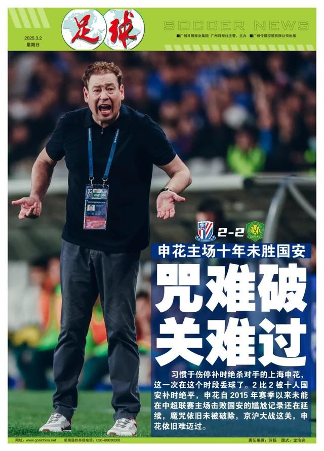 上海申花将迎来关键一战，期望赢得三分的简单介绍